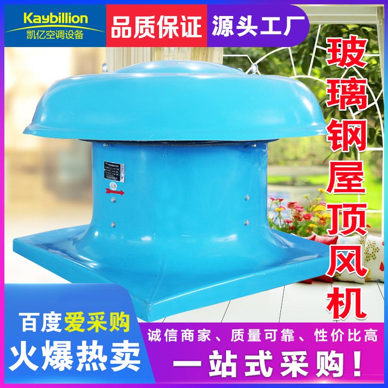 屋頂風(fēng)機(jī)有哪幾個(gè)型式的風(fēng)機(jī)？？
