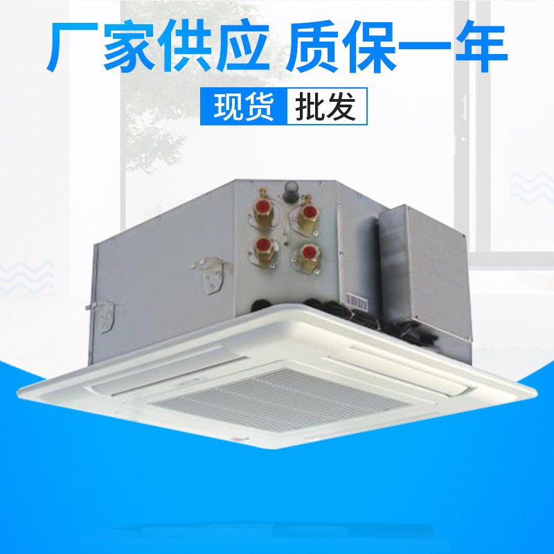 卡式風(fēng)機盤管廠家，價格優(yōu)惠，出廠工程價